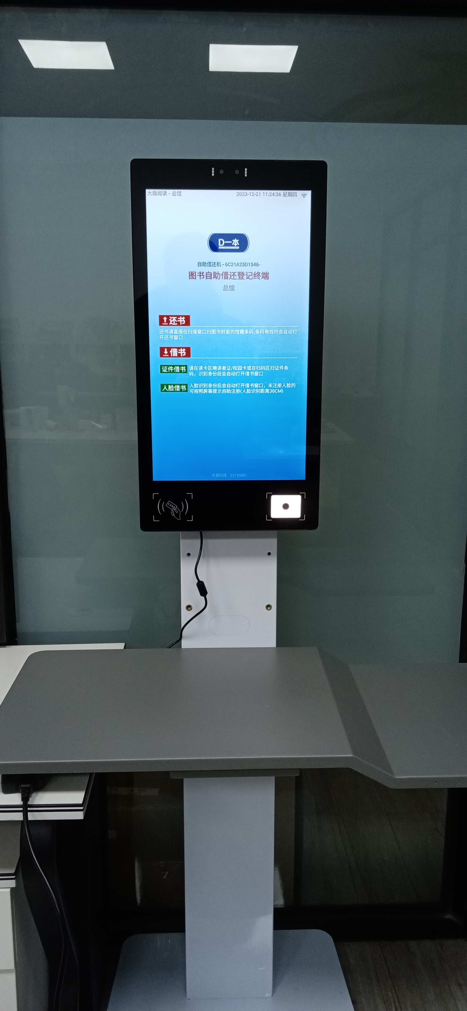 自助借还机-BF215B